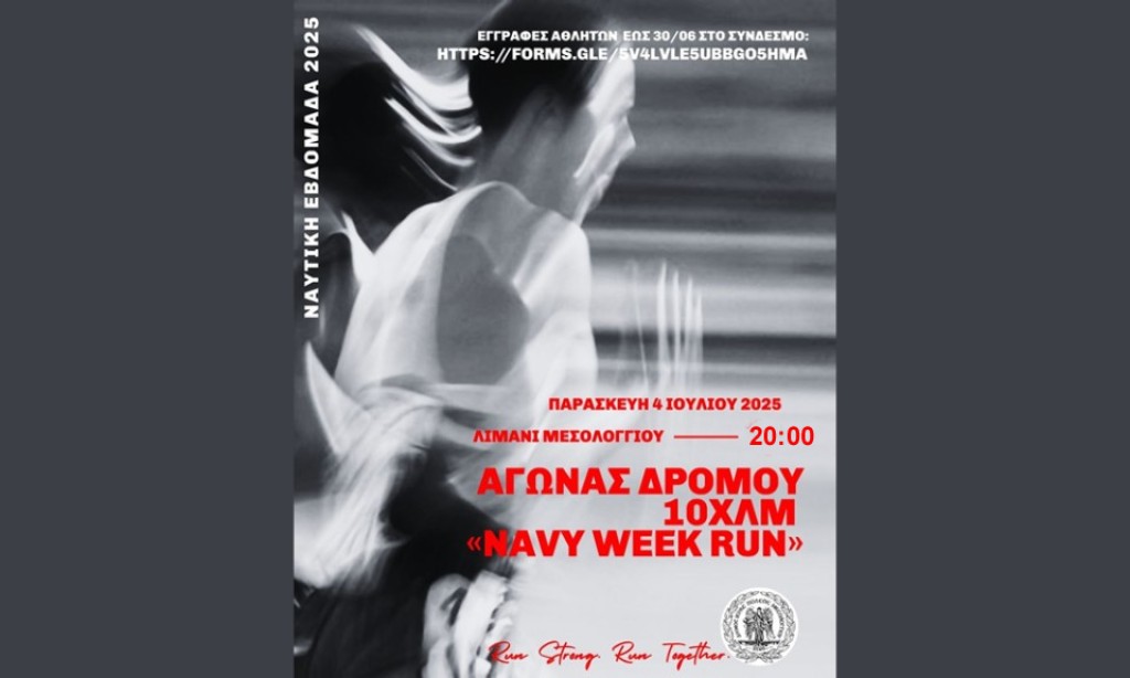 Μεσολόγγι: Αλλαγή ώρας εκκίνησης του «Navy Week Run» (στις 20:00 αντί 19:00)