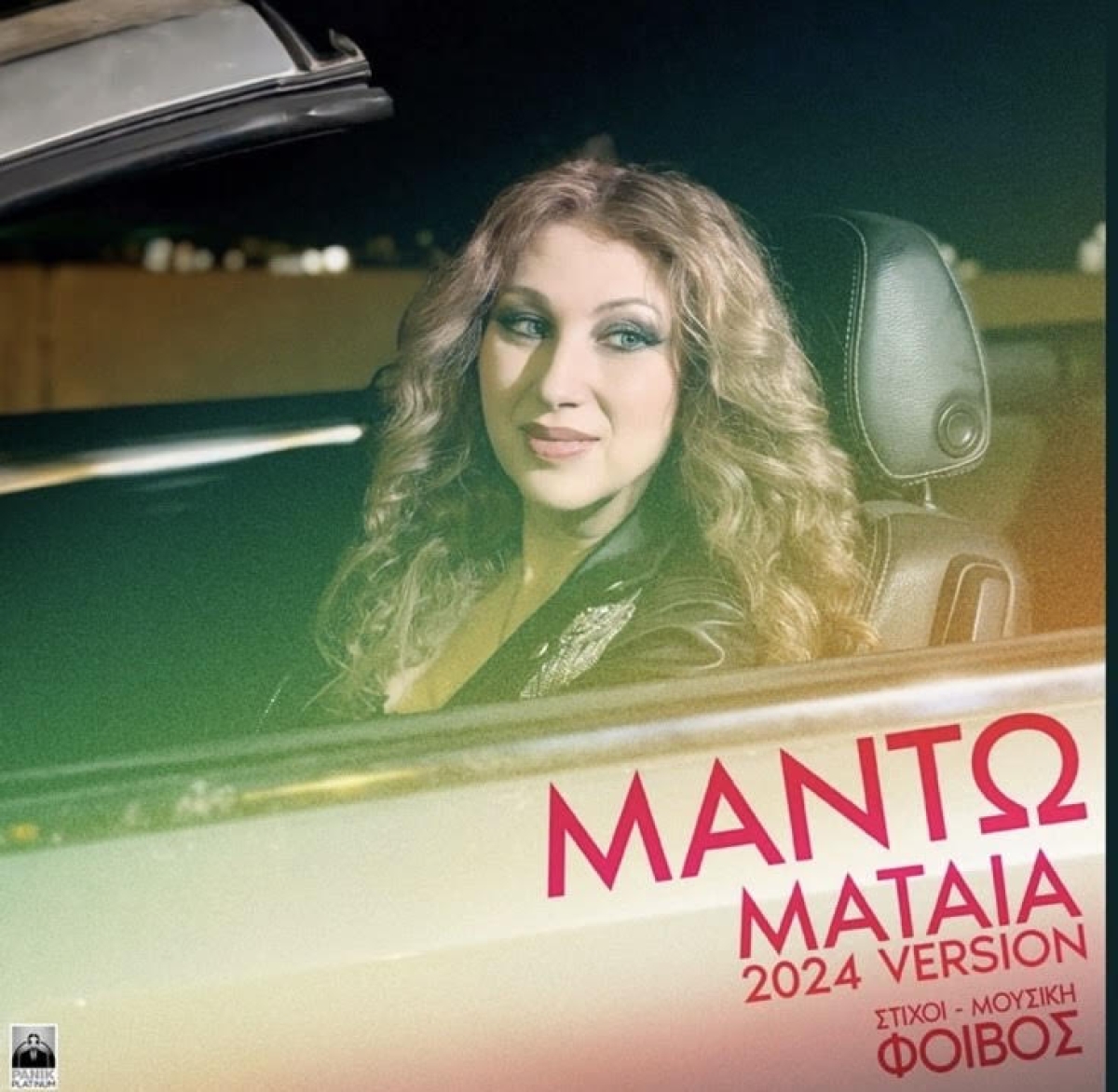Μαντώ | Επιστρέφει με το τραγούδι “Μάταια 2024”!