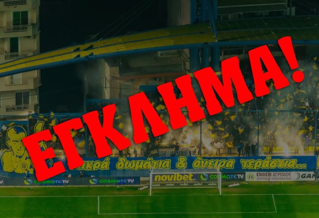 Η &quot;Θύρα 6 - Warriors est.1981&quot; για την αντιμετώπιση απο την Αστυνομία