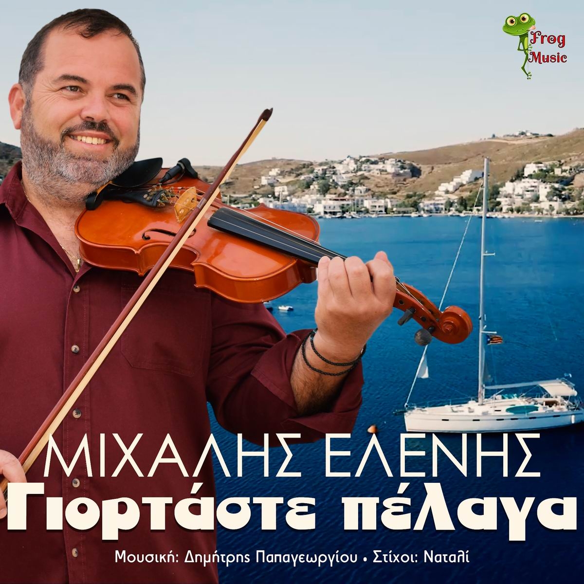 Frog Music-Μιχάλης Ελένης-«Γιορτάστε Πέλαγα»