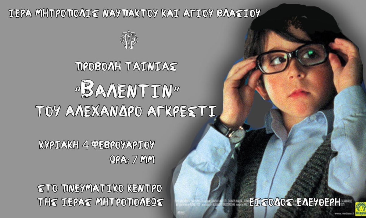 Η Μητρόπολη Ναυπάκτου προσκαλεί στήν προβολή τῆς Κινηματογραφικῆς ταινίας «Βαλεντίν» (Κυρ 4/2/2024 19:00)