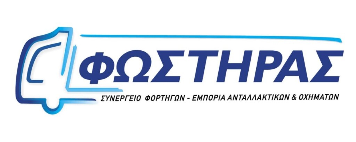 Η εταιρεία «Φωστήρας» στο Αγρίνιο αναζητά προσωπικό για πλήρη απασχόληση