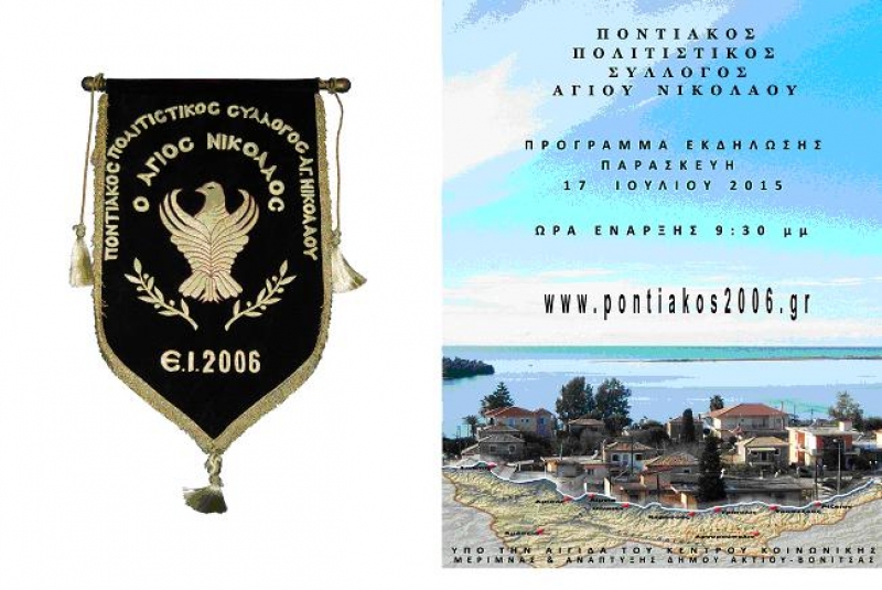 Ποντιακή βραδιά στον Άγιο Νικόλαο Βόνιτσας