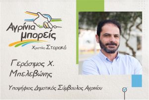 Μετά τον Παναιτωλικό «μπορεί» και για το Αγρίνιο ο Μάκης Μπελεβώνης