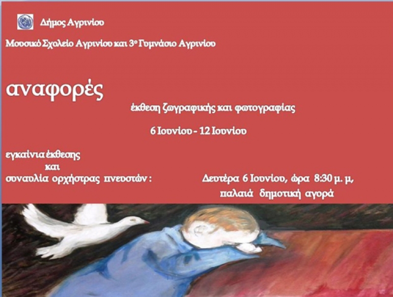 Αγρίνιο: έκθεση ζωγραφικής και φωτογραφίας με «αναφορές» στο προσφυγικό ζήτημα (6-12/6/2016)