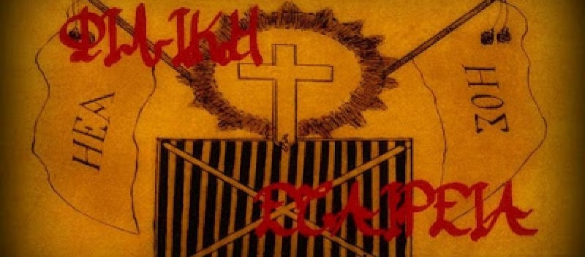 Αδελφότητα Ευρυτάνων Κωνσταντινούπολης: Ο δίαυλος της Φιλικής Εταιρείας στη Δυτική Στερεά