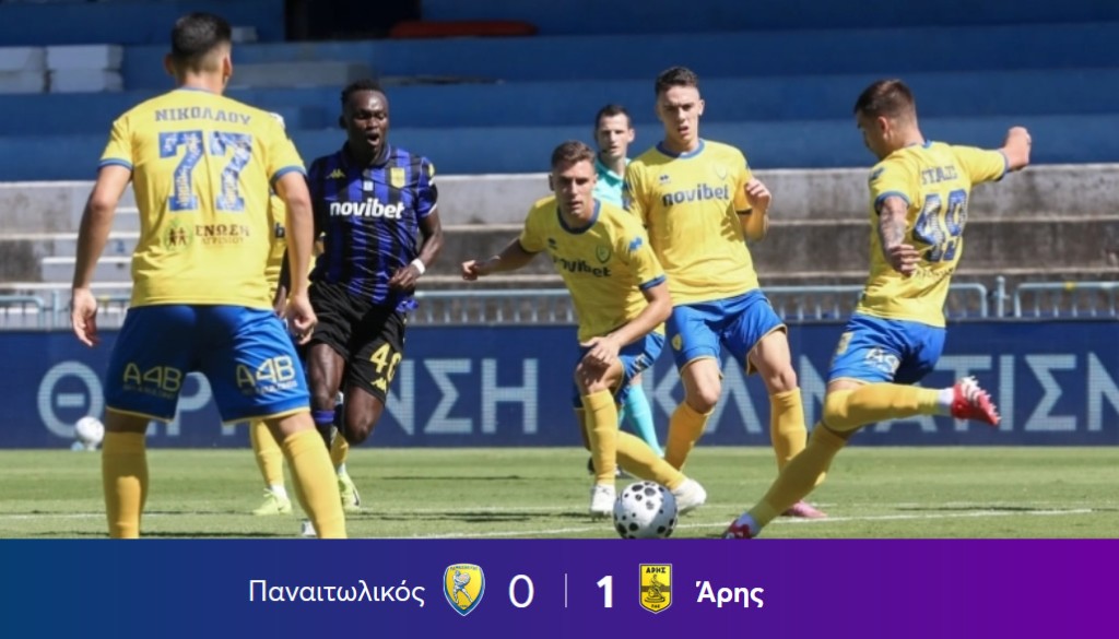 Παναιτωλικός - Αρης 0-1 (Κύπελο Ελλάδος)