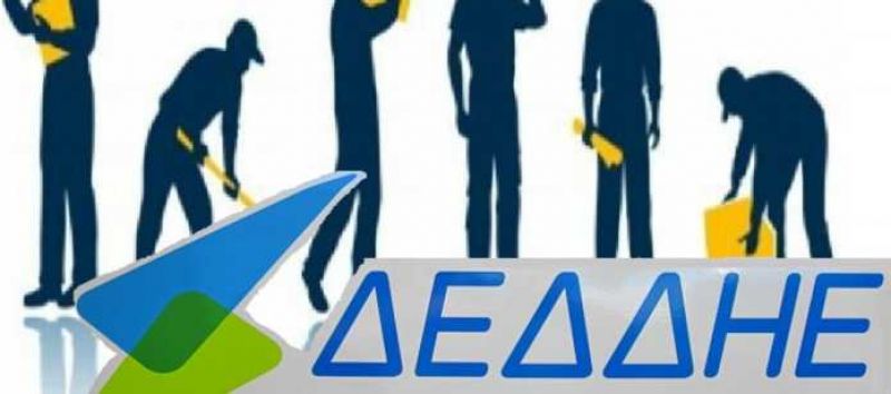 ΔΕΔΔΗΕ: Προσλήψεις σε Ρόδο, Κω και Αγρίνιο
