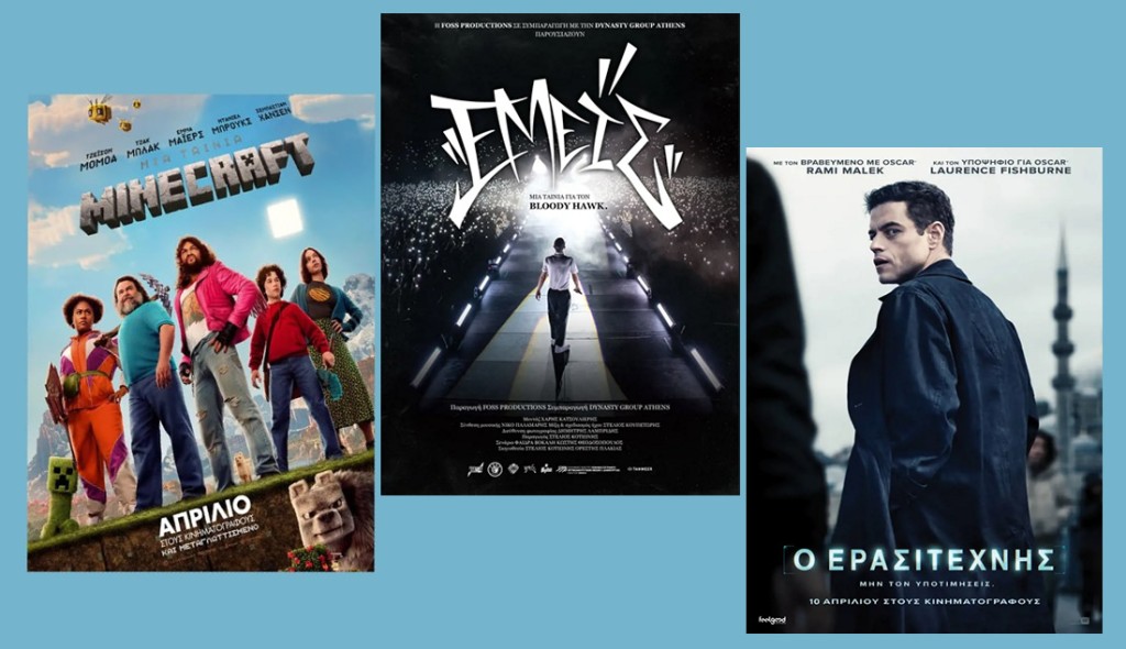 Αγρίνιο: Τρείς ταινίες στον Κιν/φο ΑΝΕΣΙΣ (Πεμ 10 - Τετ 16/4/2025)