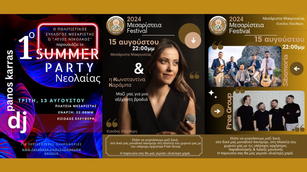 Καλλιτεχνικές Εκδηλώσεις στην Μεσσάριστα Αιτωλοακαρνανίας (Τρι 13 &amp; Πεμ 15/8/2024)