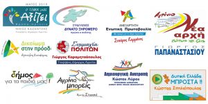 Οι τοπικοί – και κεντρικοί – “σωτήρες” μας