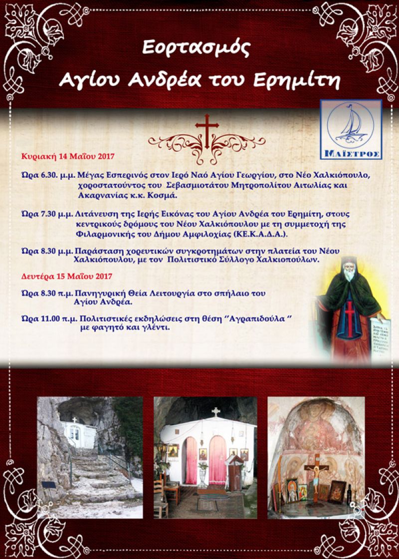 Εορτασμός Αγίου Ανδρέα Ερημίτη Πολιούχου της Δημοτικής Ενότητας Ινάχου