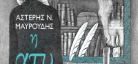 «Η ατυχία» (νέος διαγωνισμός) η κλήρωση θα γίνει την Τρίτη 2 Μαΐου από το vivlio-life και τις εκδόσεις Κέδρος