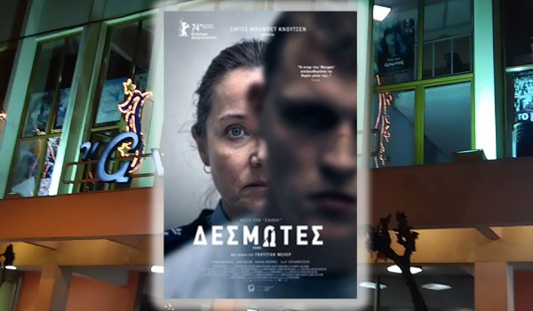 Η ταινία "Δεσμώτες" απο την Κινηματογραφική Λέσχη Αγρινίου στον Κιν/φο ΑΝΕΣΙΣ (Τρι 9/12/2025 21:00)