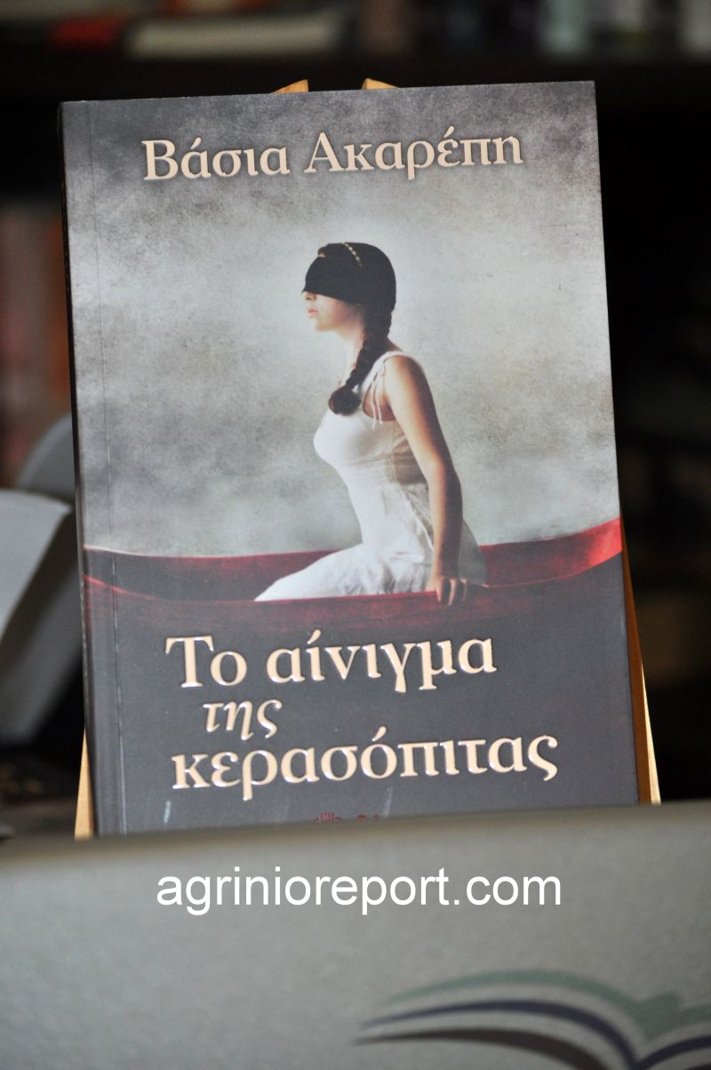 «Το αίνιγμα της κερασόπιτας» παρουσιάστηκε στο Βιβλιοτρόπιο(φωτό-βίντεο)