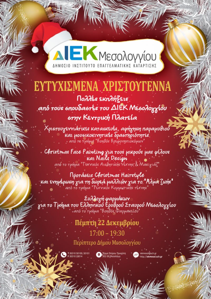 Χριστουγεννιάτικη εκδήλωση από τους σπουδαστές του Δ. ΙΕΚ Μεσολογγίου (22/12/2016)
