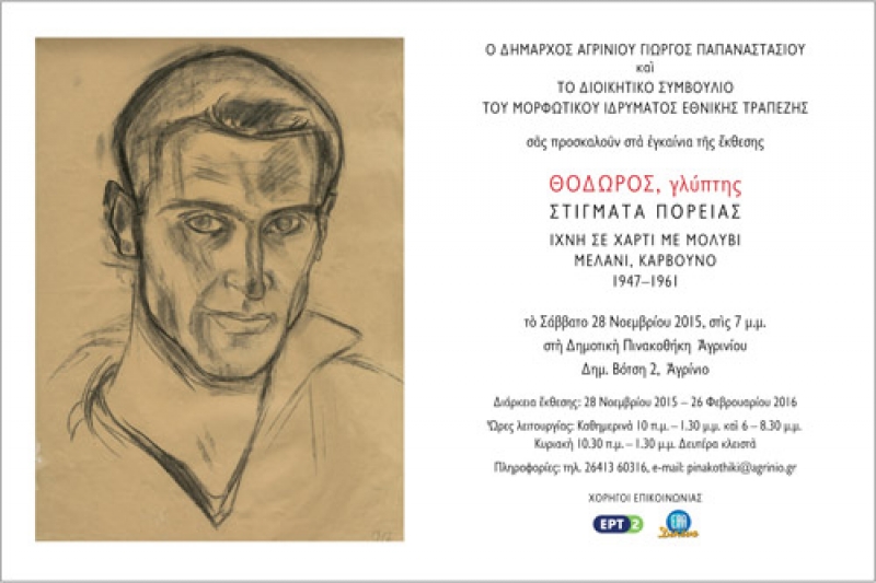 Ο γλύπτης Θόδωρος επιστρέφει στη γενέτειρά του