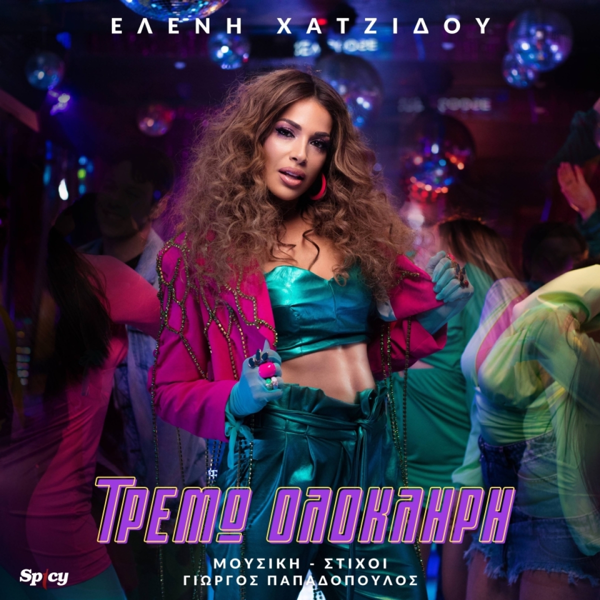 Ελένη Χατζίδου - ❝Τρέμω Ολόκληρη❞ - Νέο hit-single &amp; Music VIdeo!