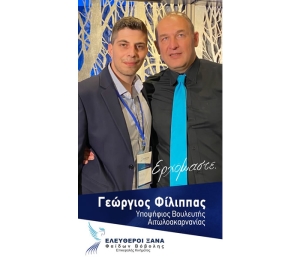 &quot;Επιχειρείν στην Ελλάδα του 2022&quot; από τον υποψήφιο βουλευτή Αιτωλοακαρνανίας κ. Γιώργο Φίλιππα
