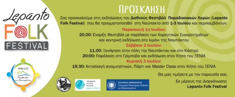 Ναύπακτος: Lepanto Folk Festival (1-3/7/2016)