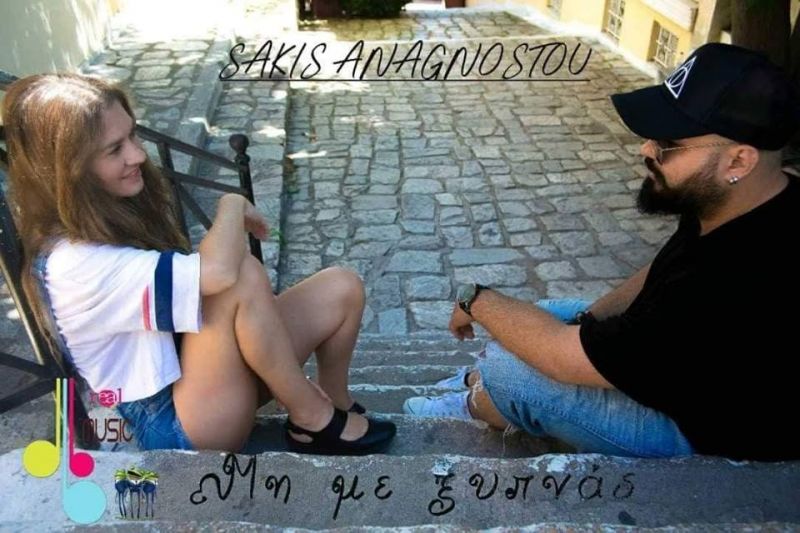 Σάκης Αναγνώστου &quot;Μη με ξυπνάς&quot; με πρωταγωνίστρια τη Γωγώ από το &quot;Καφέ της Χαράς&quot;.