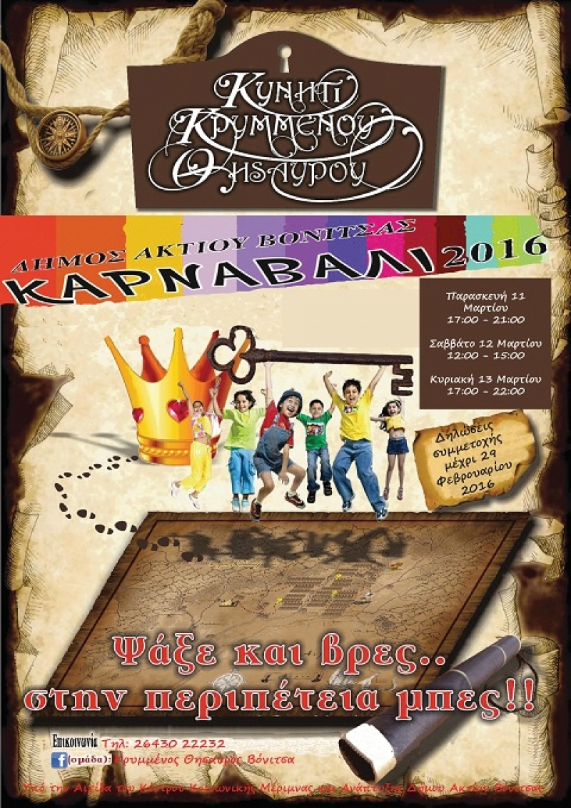 Το κυνήγι του κρυμμένου θησαυρού για πρώτη φόρα σε Βόνιτσα, Κατούνα και Πάλαιρο