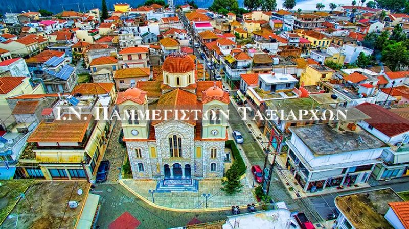 Ιερός Ναός Παμμεγίστων Ταξιαρχών Αιτωλικού (βίντεο)