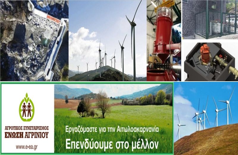 Πρόσκληση συμμετοχής σε δυο ακόμη ενεργειακά έργα