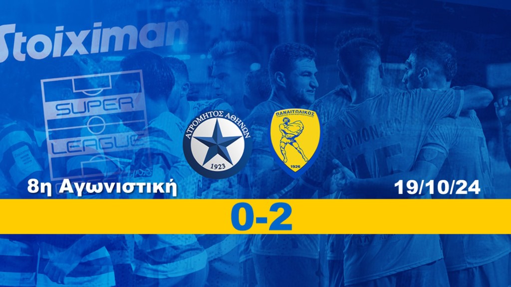 Ατρόμητος - Παναιτωλικός 0-2 (βίντεο με τις καλύτερες φάσεις και τα γκόλ)