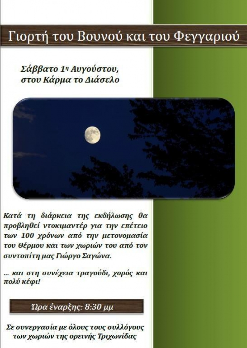 “Γιορτή του Βουνού και του Φεγγαριού” στο ορεινό Θέρμο