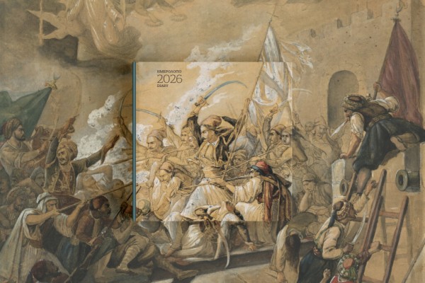 Η Ιστορική και Εθνολογική Εταιρεία της Ελλάδος αφιερώνει το Ημερολόγιο του 2026 στο Μεσολόγγι