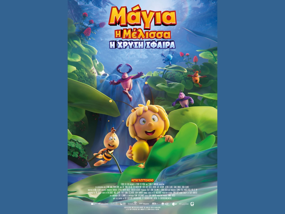 Η παιδική ταινία &quot;ΜΑΓΙΑ Η ΜΕΛΙΣΣΑ: Η ΧΡΥΣΗ ΣΦΑΙΡΑ (ΜΕΤΑΓΛ)&quot; στον κιν/φο ΑΝΕΣΙΣ (Σ/Κ 17-18/2/2024 17:00)