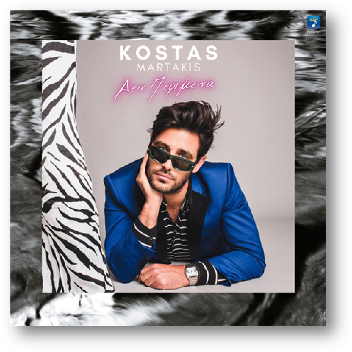 Κώστας Μαρτάκης – Δεν Περίμενα