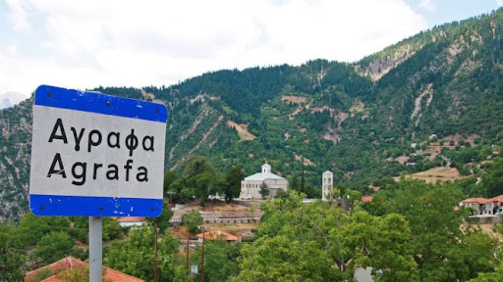 Οκτώ νέες θέσεις μόνιμου προσωπικού στον Δήμο Αγράφων