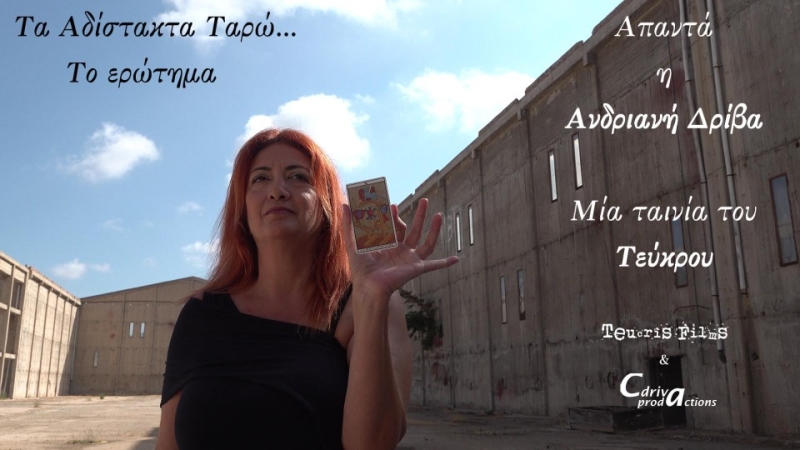 &quot;Τα Αδίστακτα Ταρώ&quot;: Ταινία μικρού μήκους με Αγρινιώτικη συμμετοχή