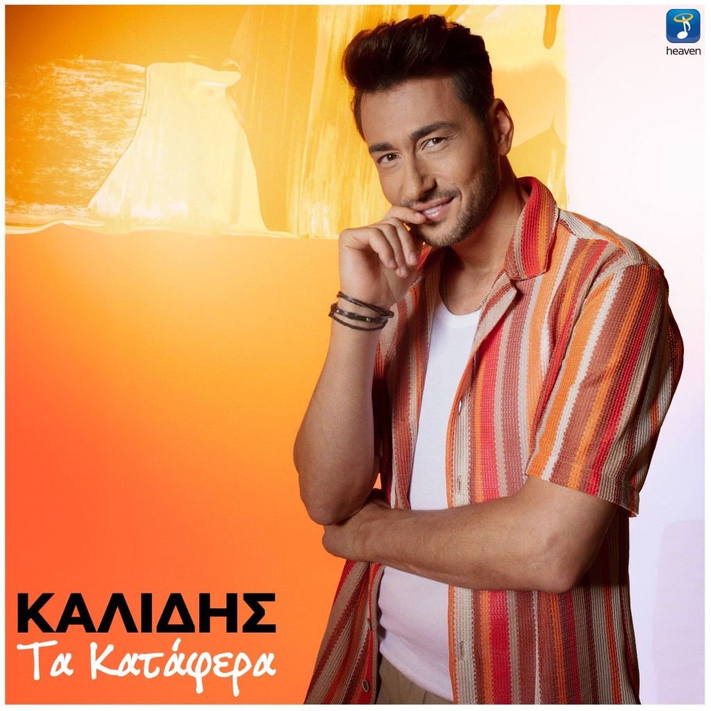 Πάνος Καλίδης - &quot;Τα Κατάφερα 2024❞ — Νεο Hit-Single &amp; Music Video!