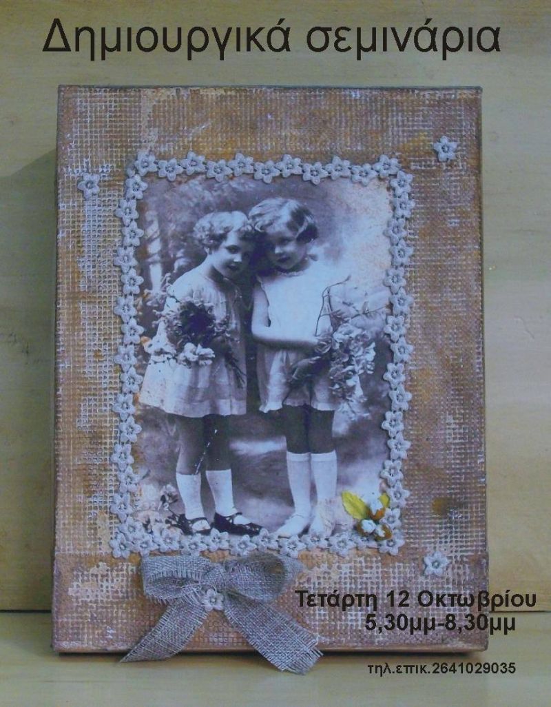 Συνεχίζονται τα &quot;Δημιουργικά Σεμινάρια&quot; στο κατάστημα Ταταράκη Αφοι ( επόμενο 12/10/2016)