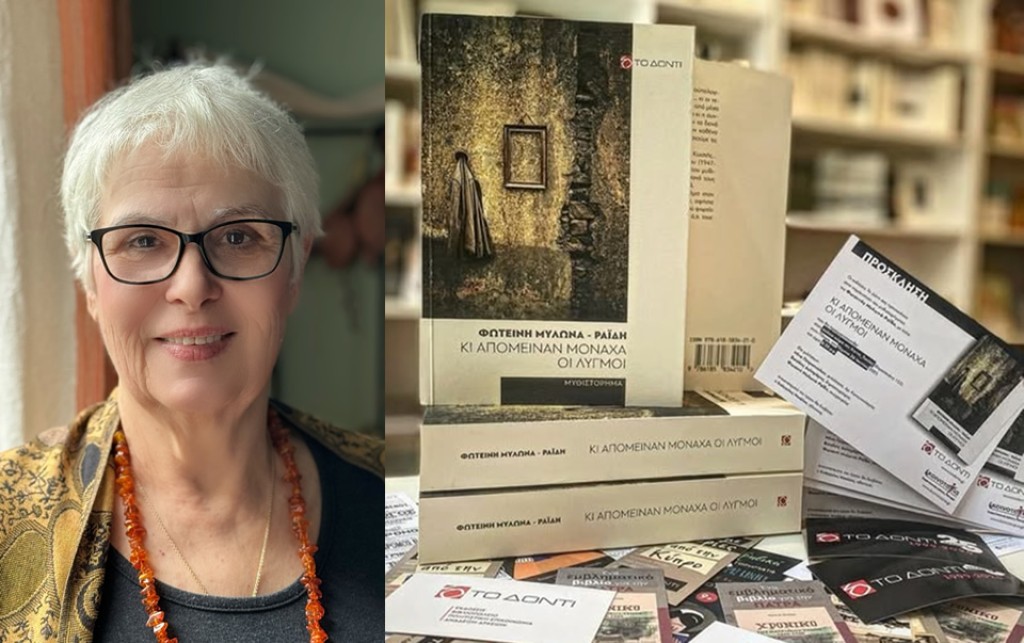 Παρουσίαση του μυθιστορήματος «Κι απόμειναν μονάχα οι λυγμοί» της Μεσολογγίτισσας συγγραφέα Μυλωνά Φωτεινής-Ραΐδη στην Πάτρα (Πεμ 26/6/2025 20:30)