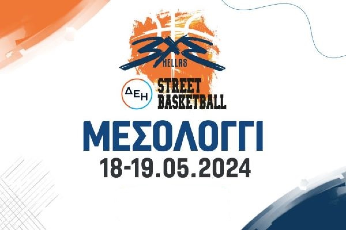Πρόγραμμα του 3x3 ΔΕΗ Street Basketball στο Μεσολόγγι (Σ/Κ 18-19/5/2024)