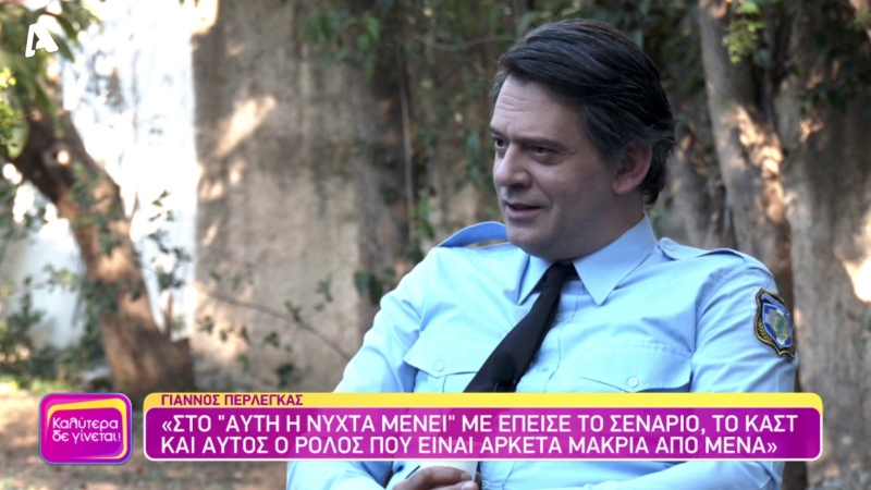 «Αυτή η νύχτα μένει» – Γιάννος Περλέγκας: «τον Στέλιο τον συμπονώ» (video)