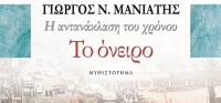 “ΤΟ ΟΝΕΙΡΟ” (νέος διαγωνισμός) για Παρασκευή 5 Ιουνίου από το agrinio-life και τις εκδόσεις ΨΥΧΟΓΙΟΣ