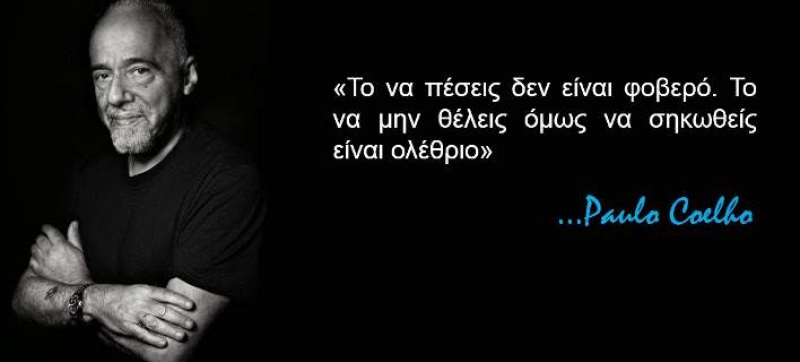 Ο Πάουλο Κοέλιο μας δίνει και πάλι «Θάρρος»: Το εκπληκτικό ημερολόγιό του για το 2016 [εικόνες]