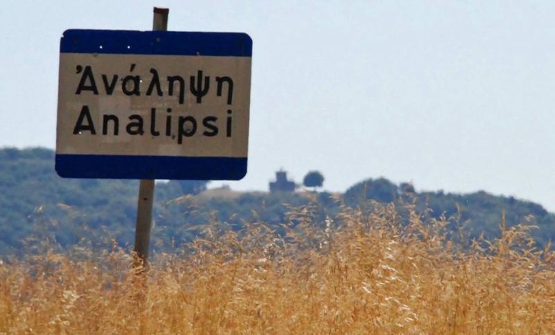 “Ανάληψη: Το «μπαλκόνι» της Αιτωλοακαρνανίας”