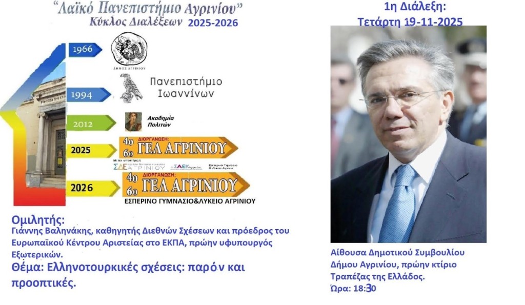 Το &quot;Λαϊκό Πανεπιστήμιο Αγρινίου&quot; ξεκινά με ομιλία του Υφυπουργού Ιωάννη Βαληνάκη (Τετ 19/11/2025 18:30)