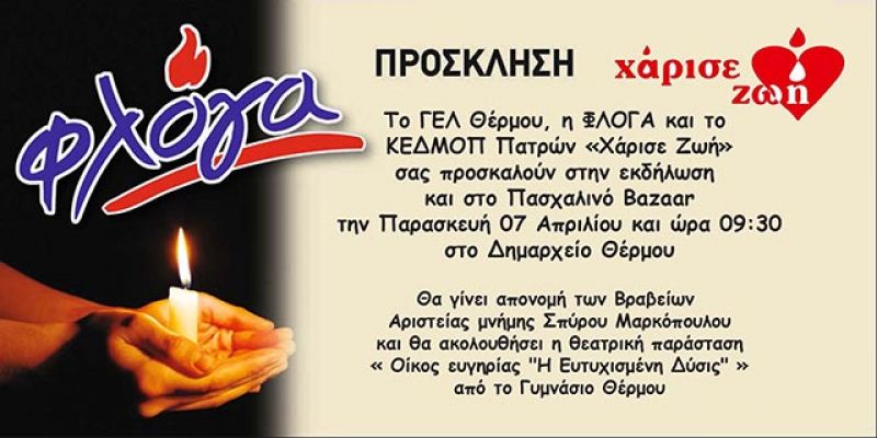 Πασχαλινό Bazaar και θεατρική παράσταση στις 7 Απριλίου στο δημαρχείο Θέρμου