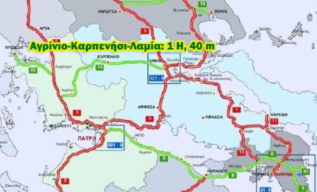 Πως το Αγρίνιο - Καρπενήσι - Λαμία έγινε Λαμία - Καρπενήσι - Αγρίνιο