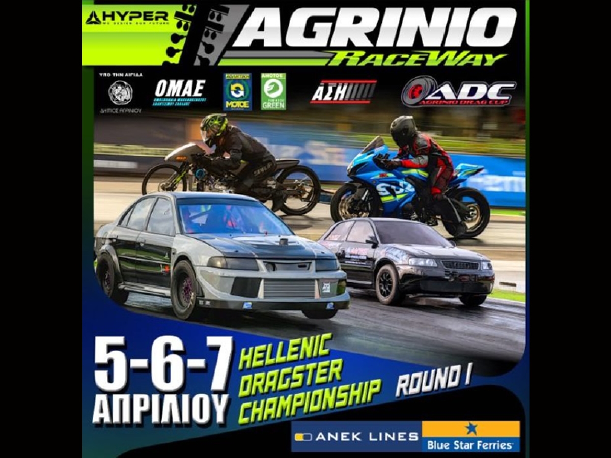 Αγώνες dragster στο αεροδρόμιο του Αγρινίου - «Τέρμα τα γκάζια» (Παρ 5 - Κυρ 7/4/2024)