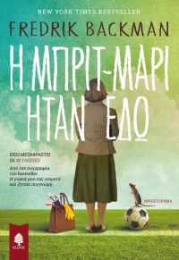 «Η Μπριτ-Μαρί ήταν εδώ» (νέος διαγωνισμός) η κλήρωση θα γίνει την Δευτέρα 14 Μαΐου από το vivlio-life και τις εκδόσεις Κέδρος