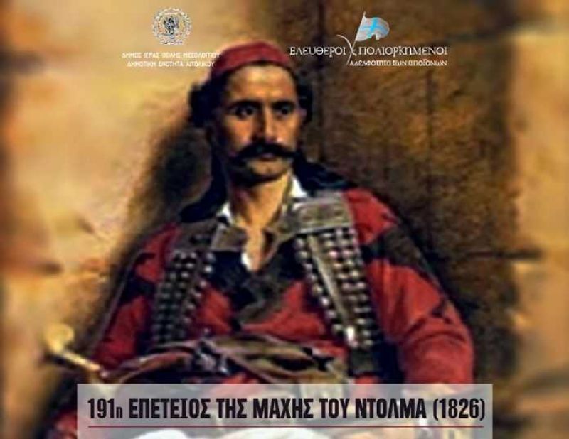 Μάχη Ντολμά: Ομιλία για τα «Πολεμικά γεγονότα της 2ης Πολιορκίας» (Σαβ 4/3/2017)