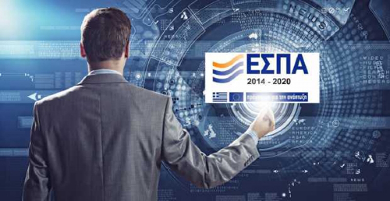 ΕΣΠΑ: Έτσι θα ενταχθείτε στα νέα προγράμματα